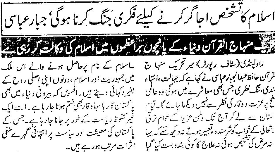 Minhaj-ul-Quran  Print Media Coverage Daily Business Times Islamabad